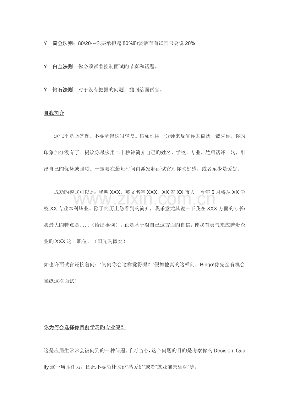 2023年北大美女学姐拿下高盛Offer之后总结的黄金面试技巧让你望尘莫及.doc_第2页