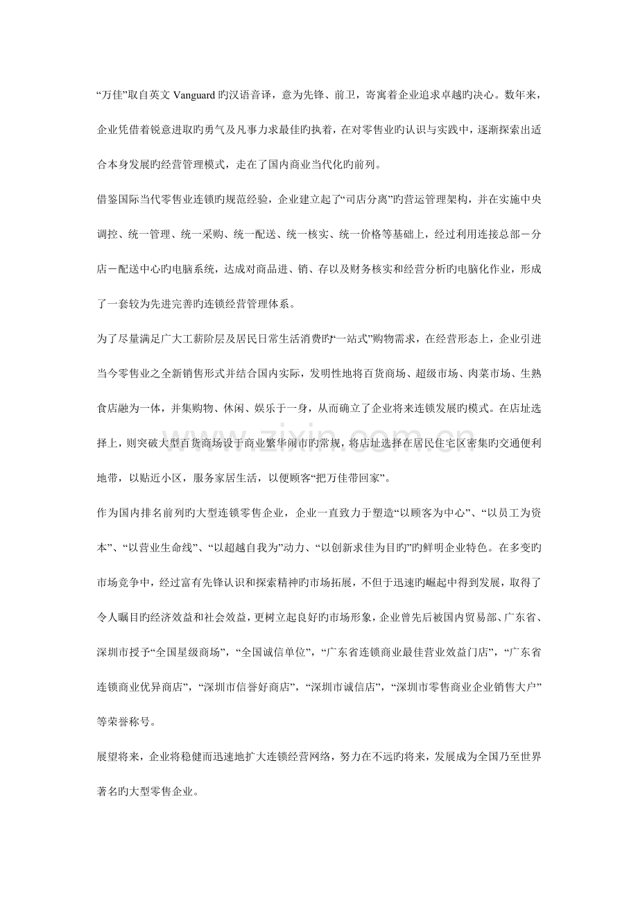新版万佳百货运营作业手册.doc_第2页