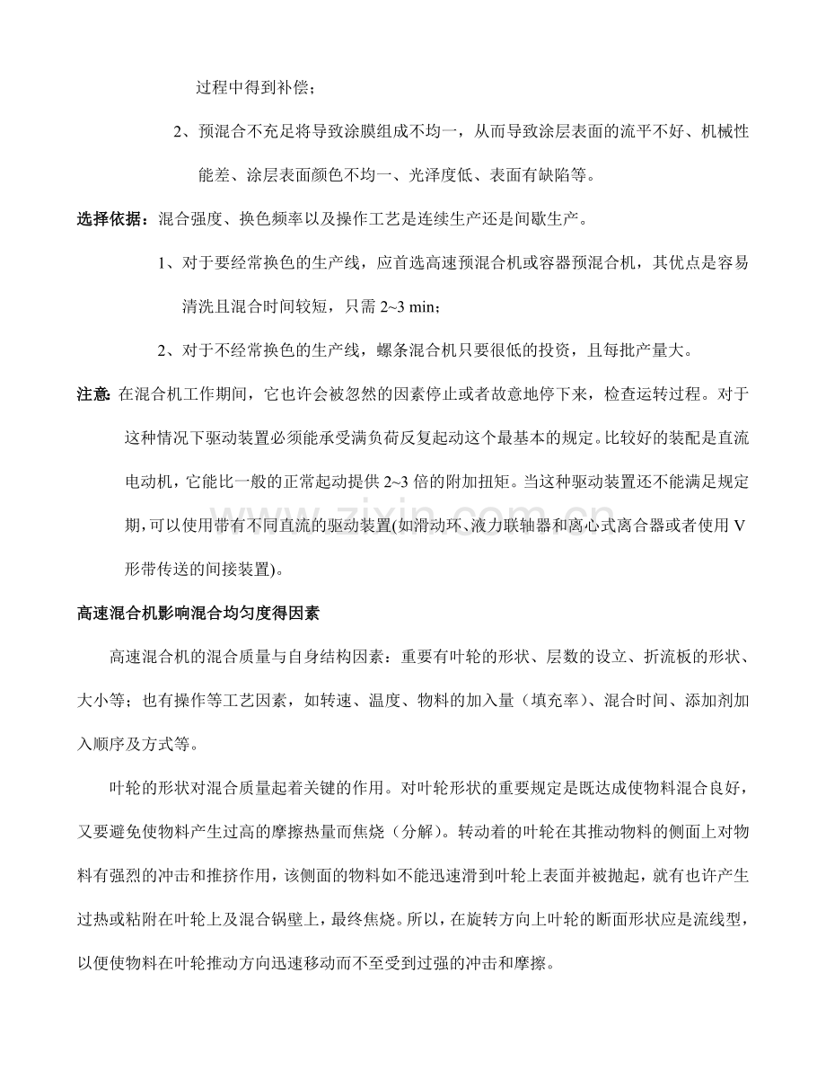 粉末涂料生产检测流程图.doc_第2页
