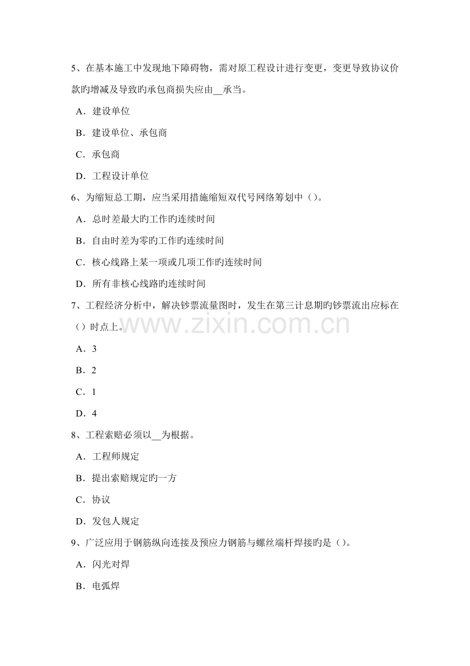 下半年广西造价工程师土建计量气动夯管锤特点考试题.doc_第2页