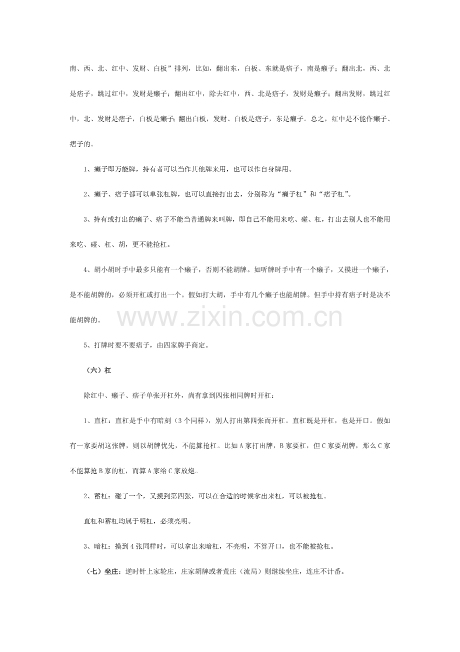 武汉麻将标准实战规则.doc_第2页