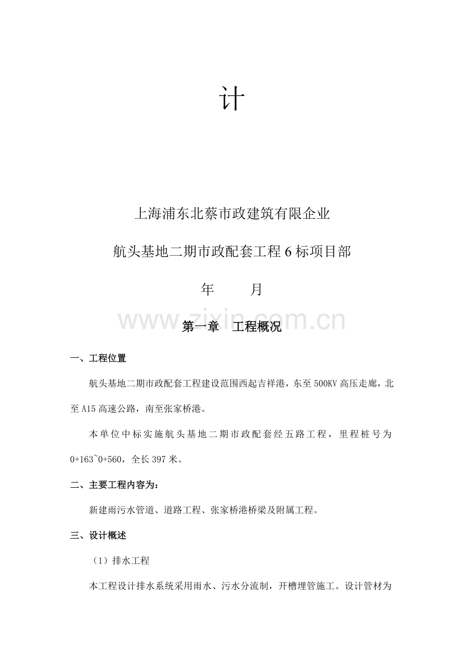 市政配套工程标施工组织设计概述.doc_第2页