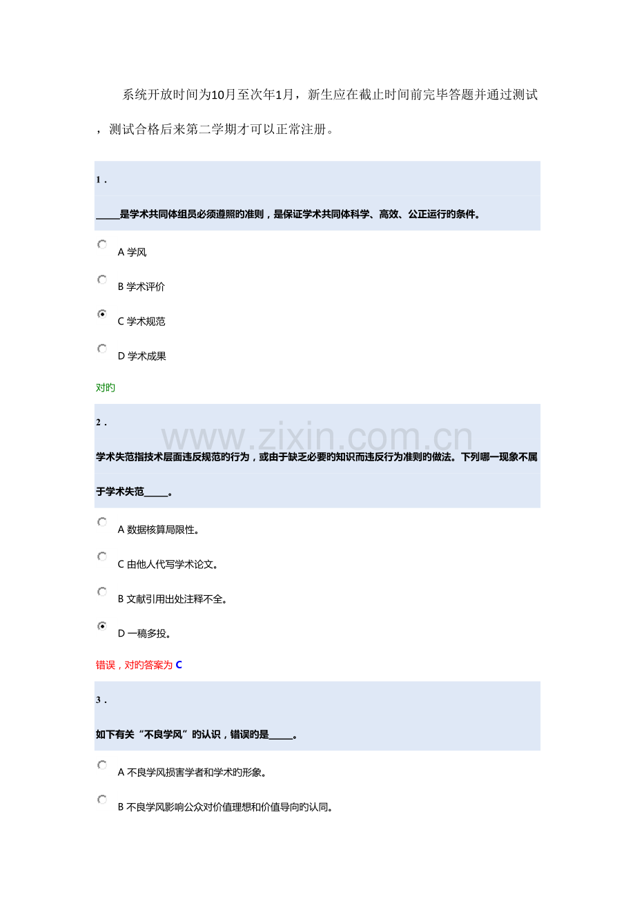 2023年研究生科学道德与学术规范基本知识测试.docx_第2页