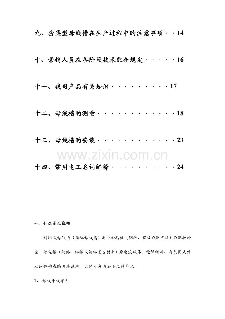 母线槽技术培训资料.doc_第2页