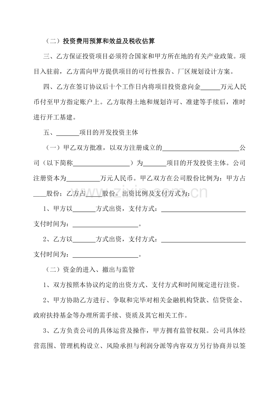 项目投资协议企业与政府范本.doc_第2页