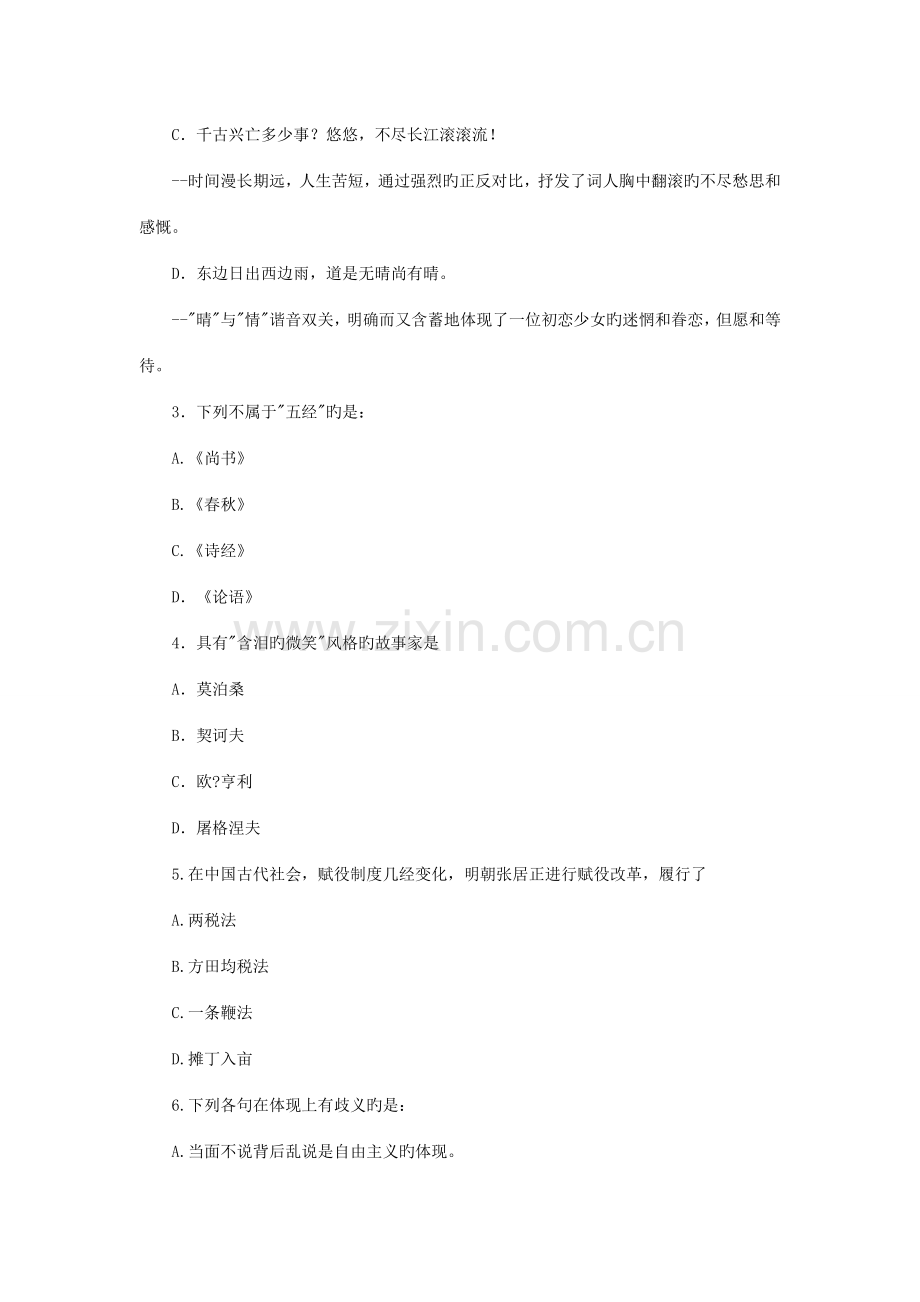 工程硕士GCT语言表达能力密押试题及答案.doc_第2页