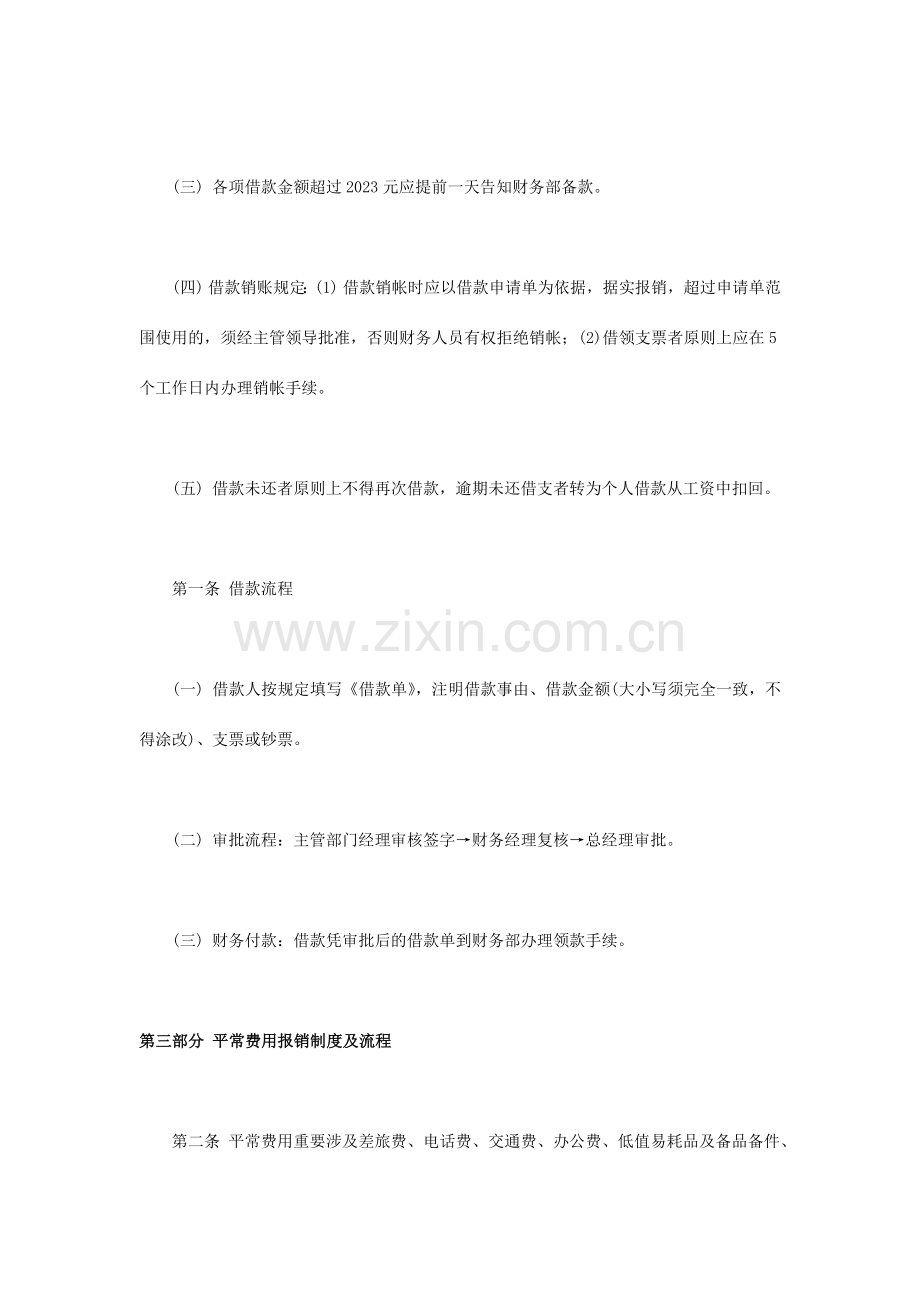 公司报销制度及流程.doc_第2页