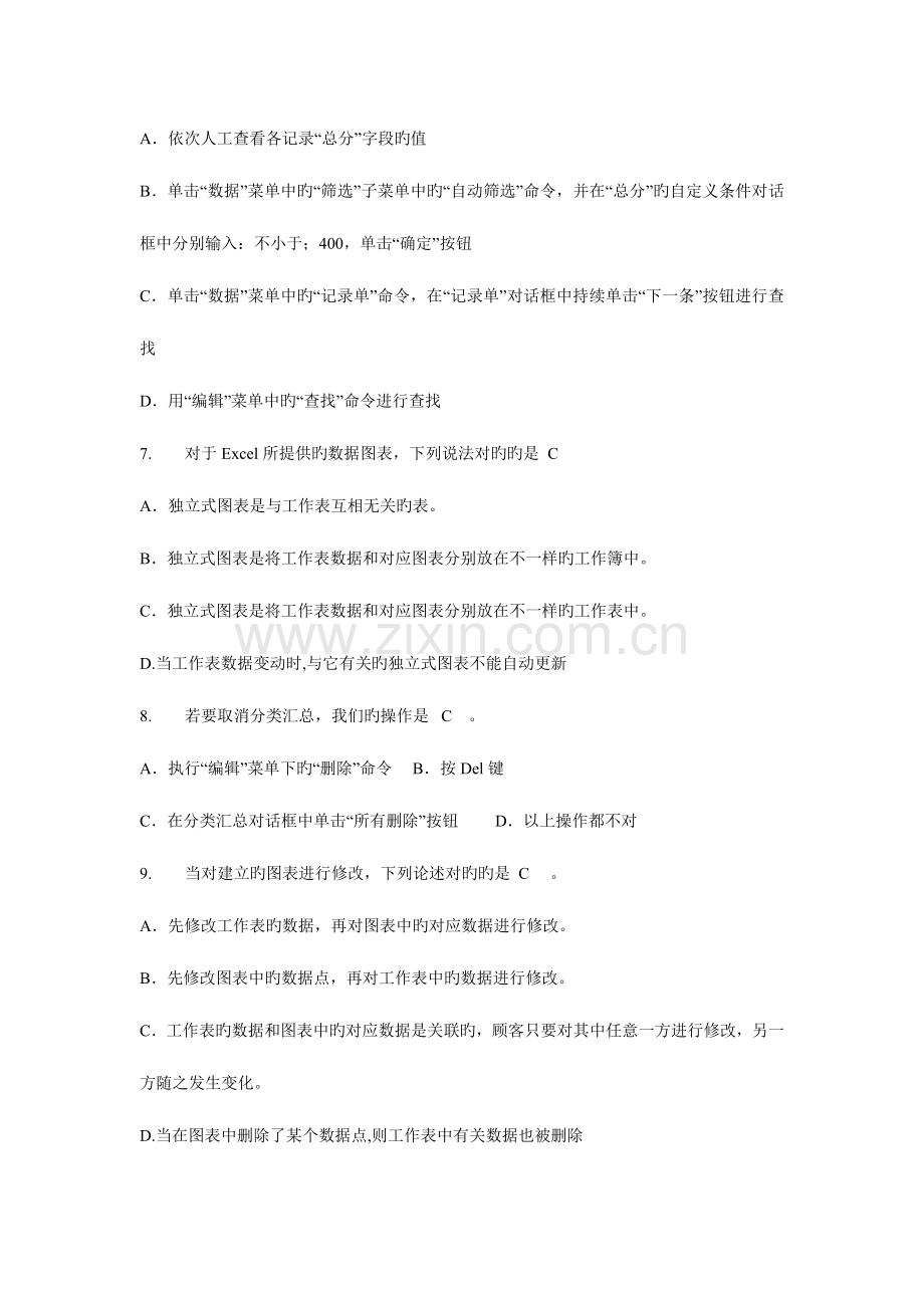 2023年计算机应用基础统考练习题及答案新版.doc_第2页