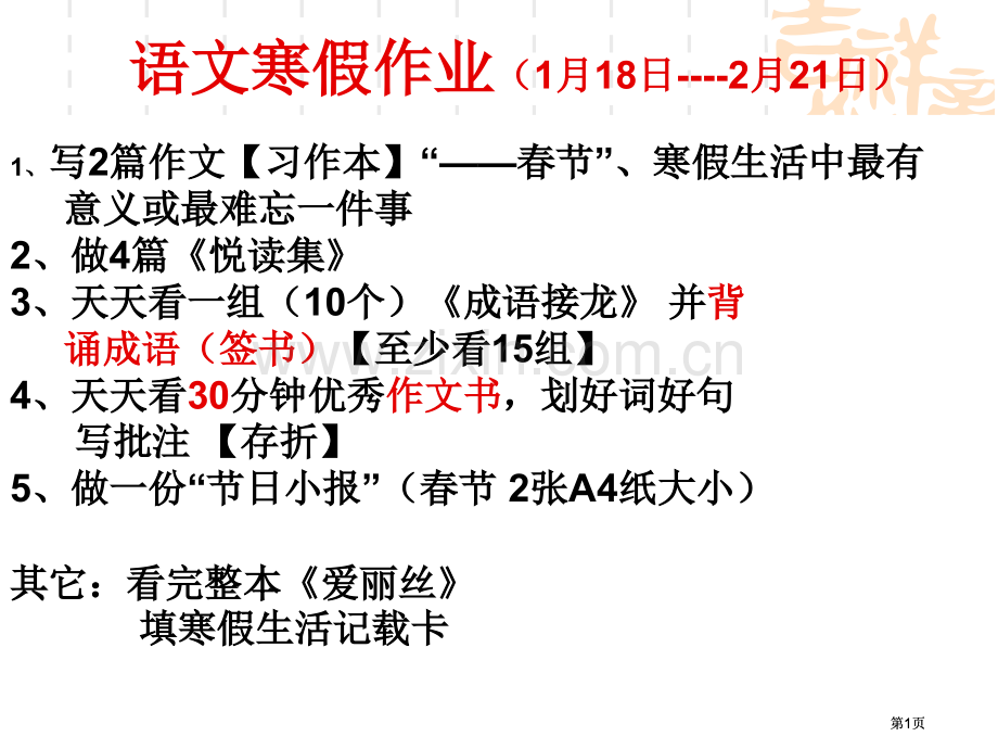 语文寒假作业----市公开课金奖市赛课一等奖课件.pptx_第1页