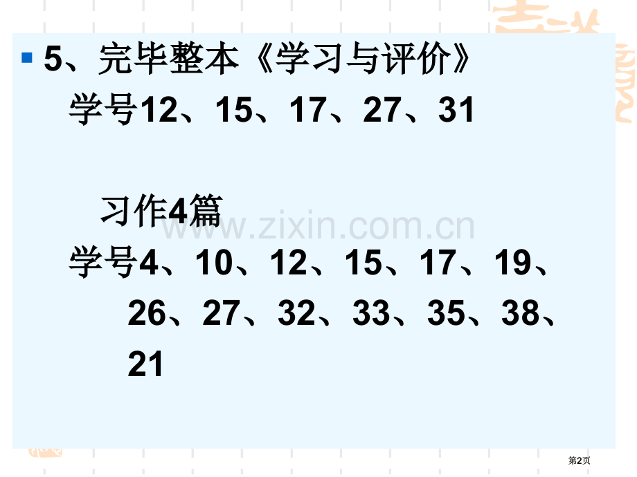语文寒假作业----市公开课金奖市赛课一等奖课件.pptx_第2页
