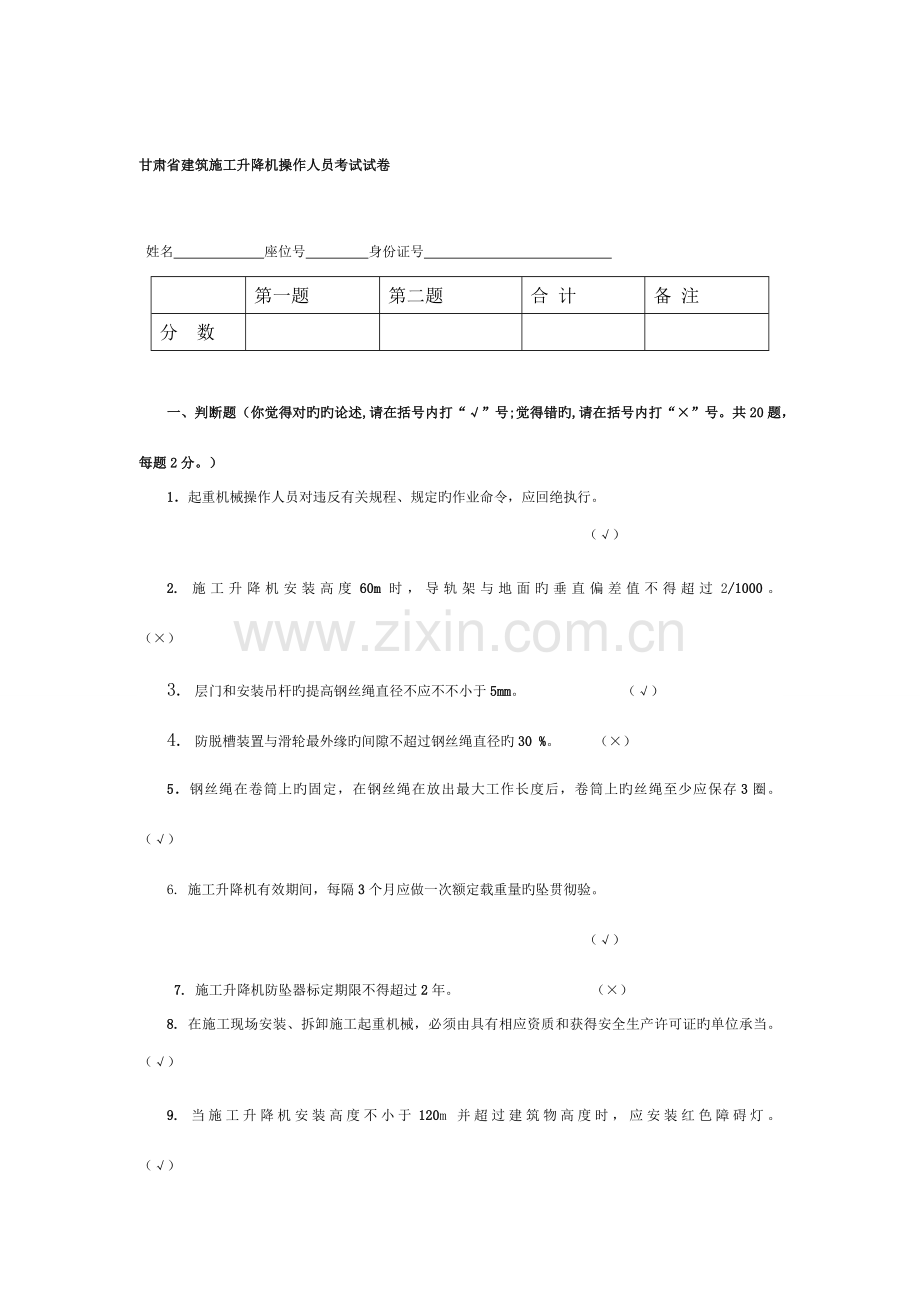 施工升降机考证试题.doc_第1页