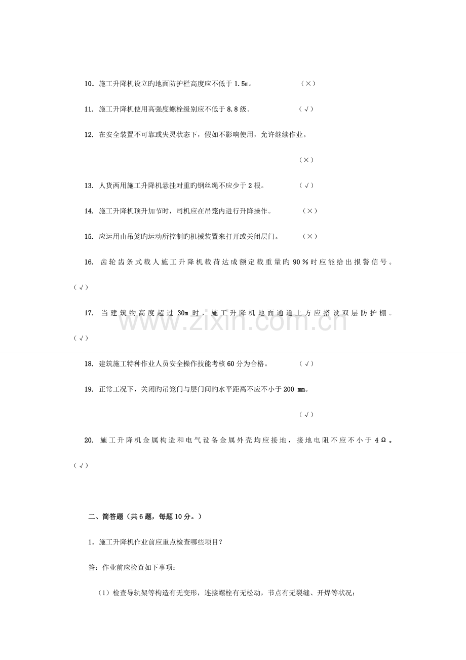 施工升降机考证试题.doc_第2页