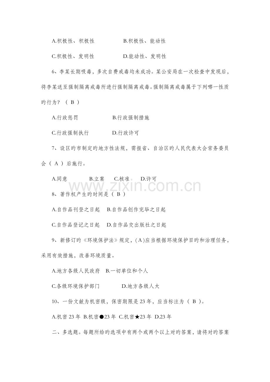 2023年普法及法律知识考试试卷答案B卷.doc_第2页