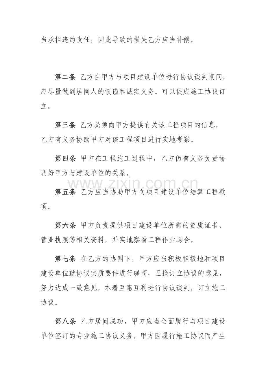 西气东输开挖工程居间合同.doc_第2页