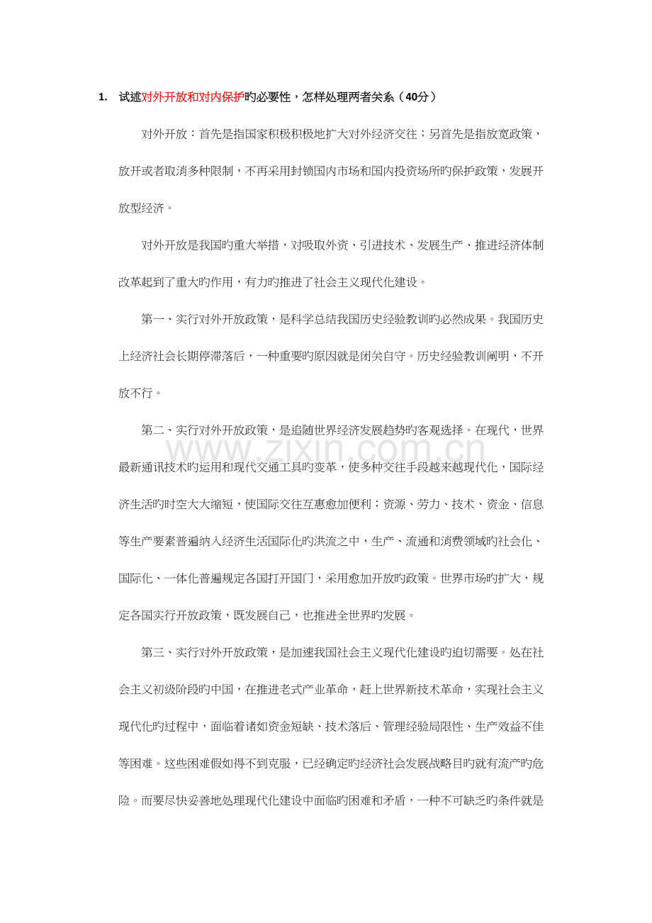 2023年社会主义市场经济概论往年题库及答案整理.docx_第1页
