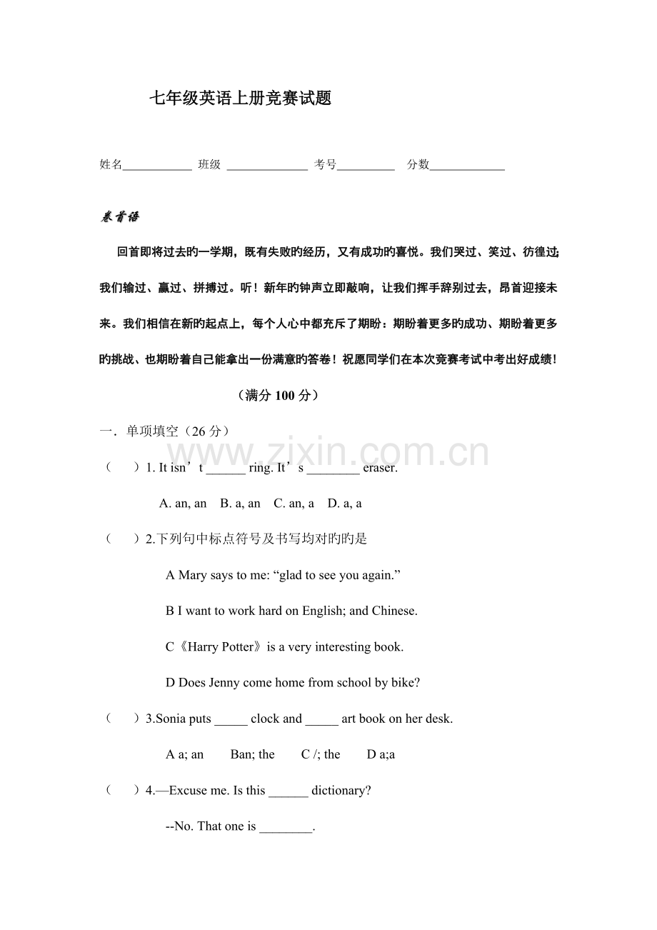 2023年七年级英语竞赛试题及答案.doc_第1页