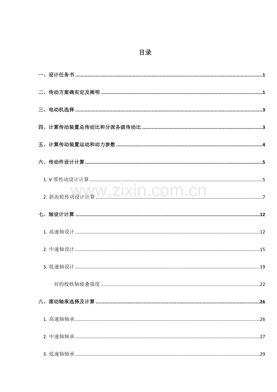 2023年机制专业带式输送机二级同轴式减速器设计.doc_第1页