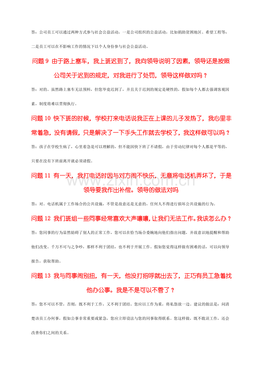 员工守则知识问答.doc_第2页