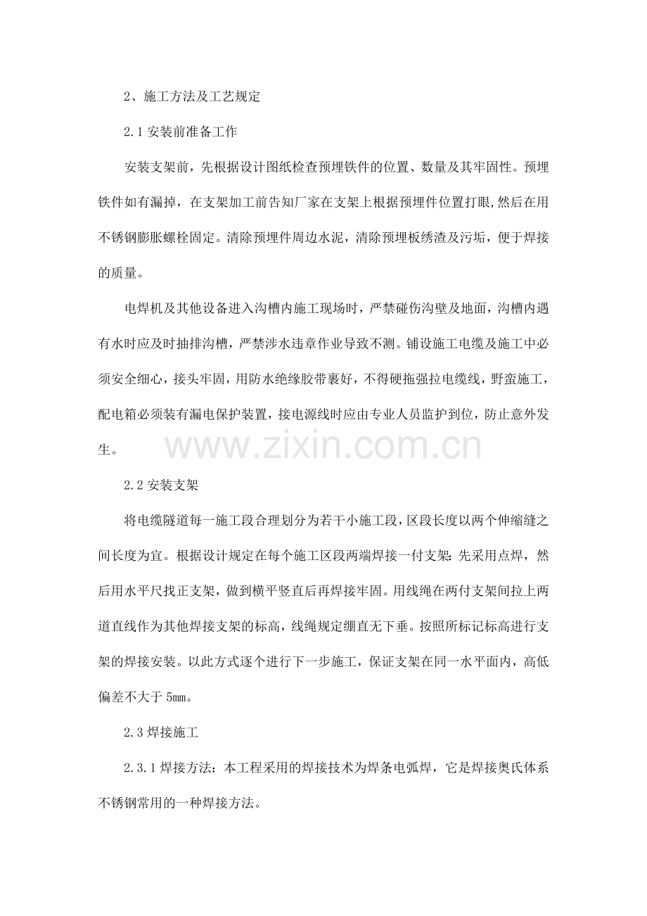 电缆支架安装施工方案.doc_第2页