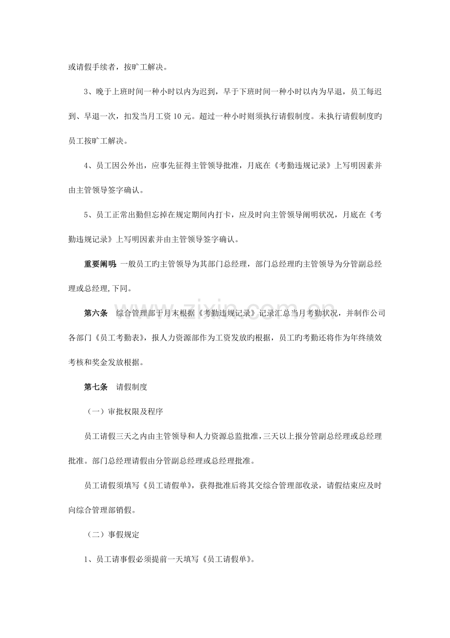 员工考勤休假制度.doc_第2页