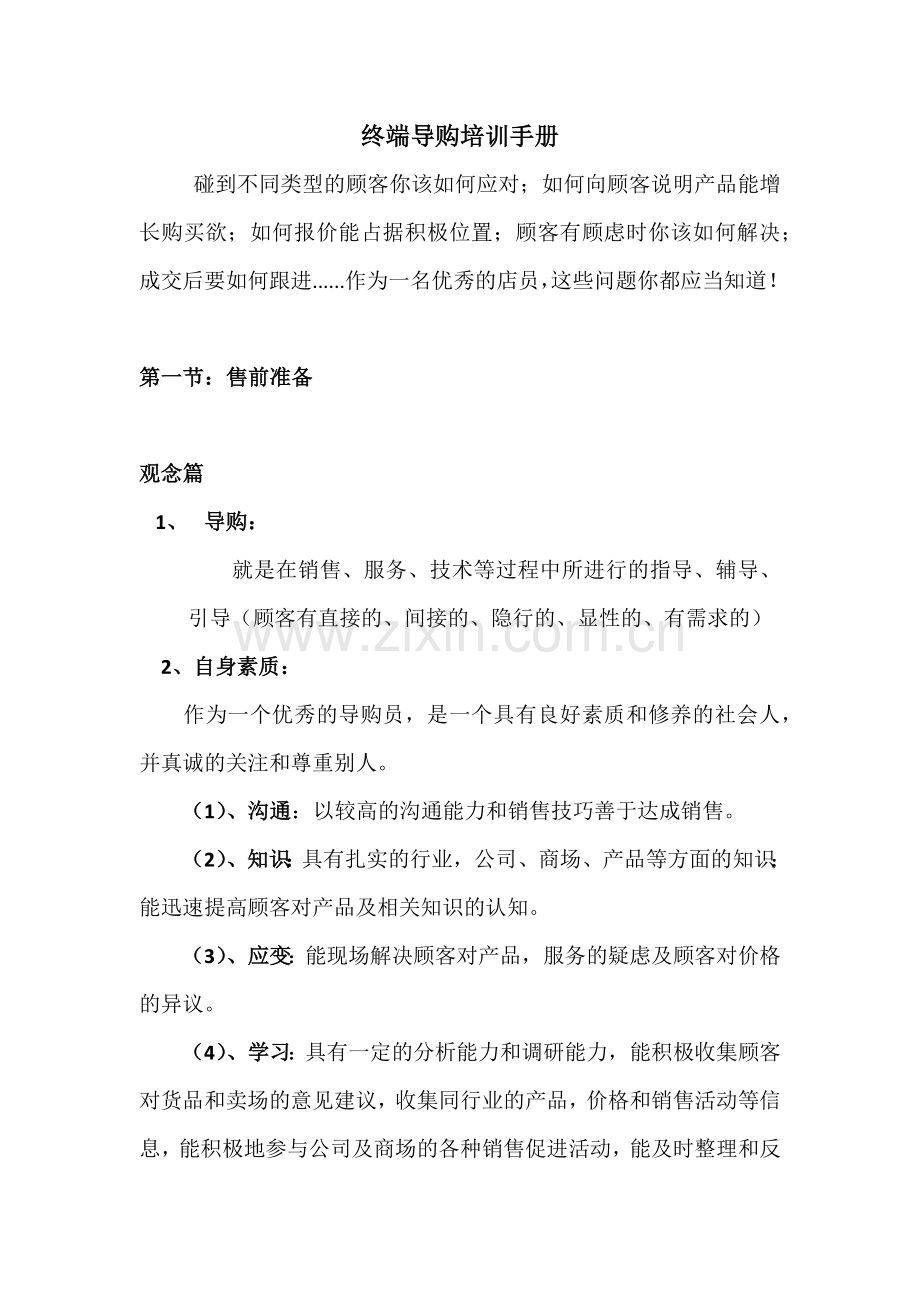 家具店长店员培训手册.doc_第1页
