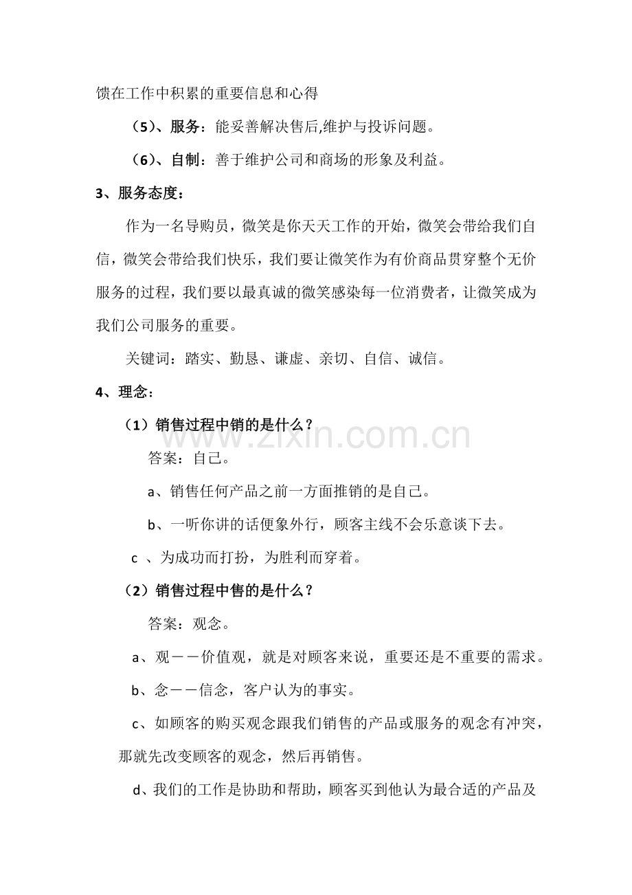 家具店长店员培训手册.doc_第2页
