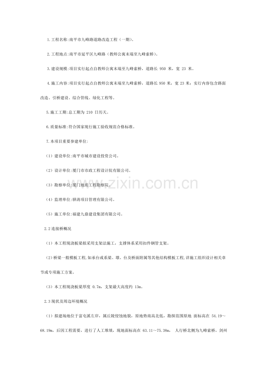 桥梁工程预压方案.doc_第2页