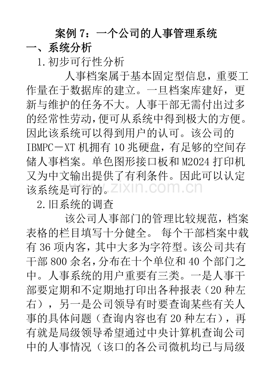 一个公司的人事管理系统.doc_第1页