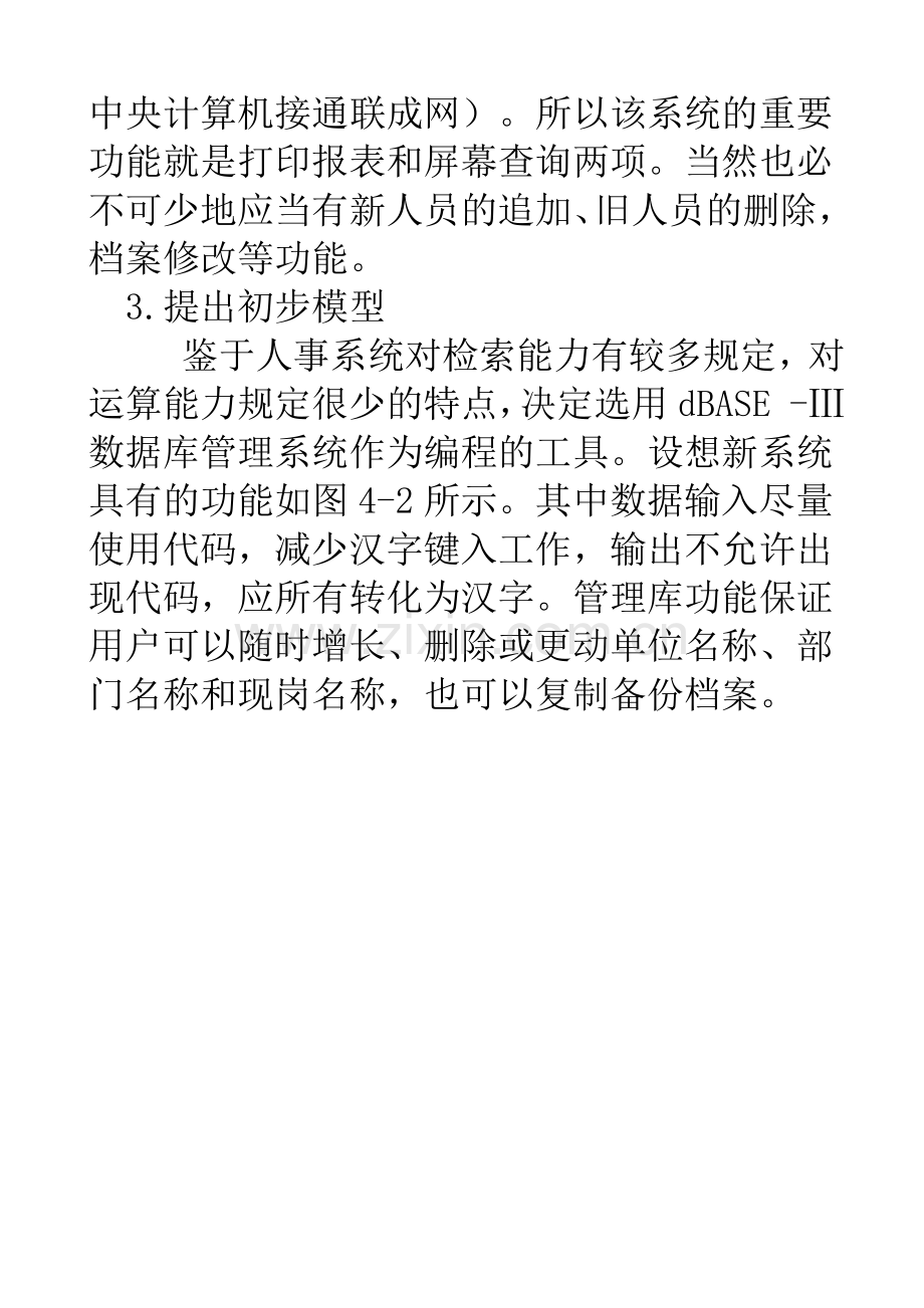 一个公司的人事管理系统.doc_第2页