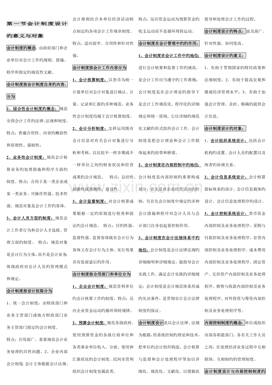 自考会计制度设计授课笔记.doc_第1页