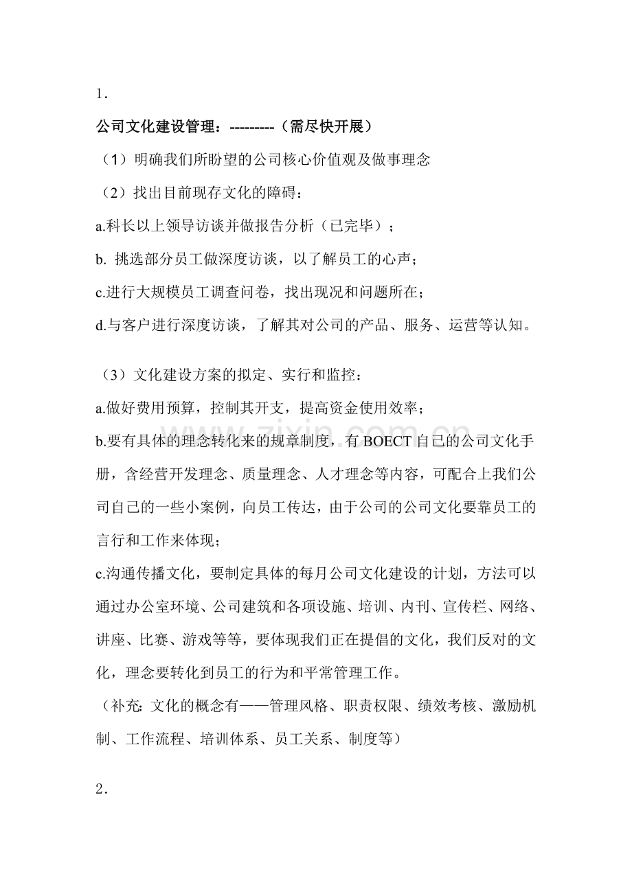 人力资源工作的改善项目.doc_第2页