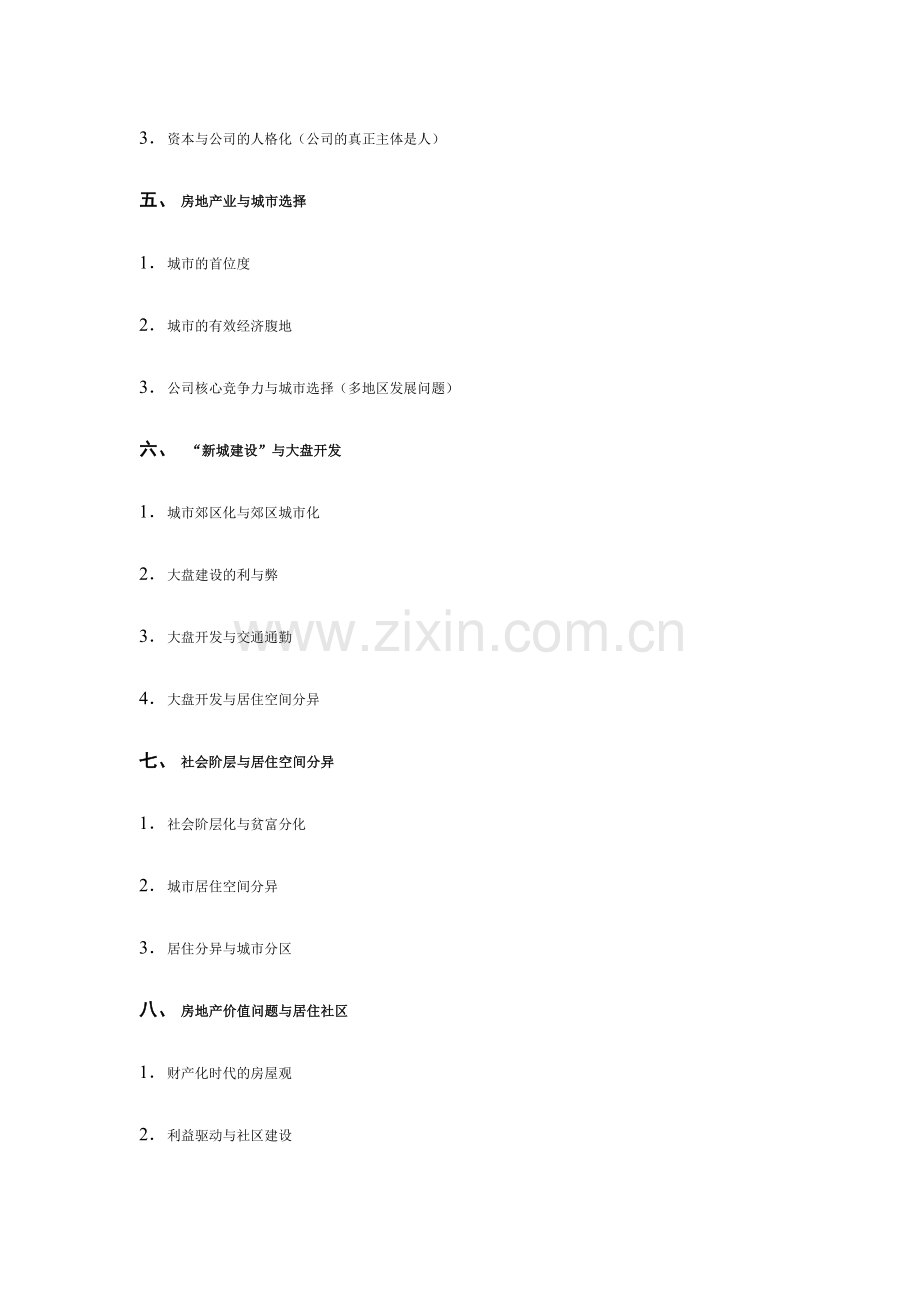 全程策划新版.doc_第2页