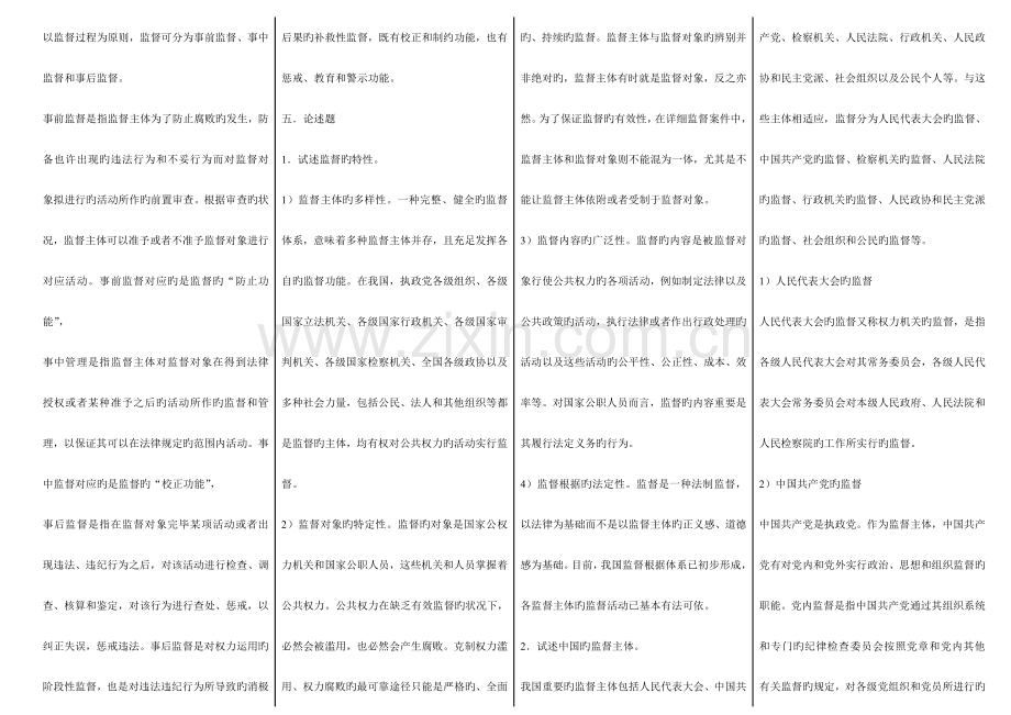 2023年秋电大监督学期末复习指导.doc_第2页