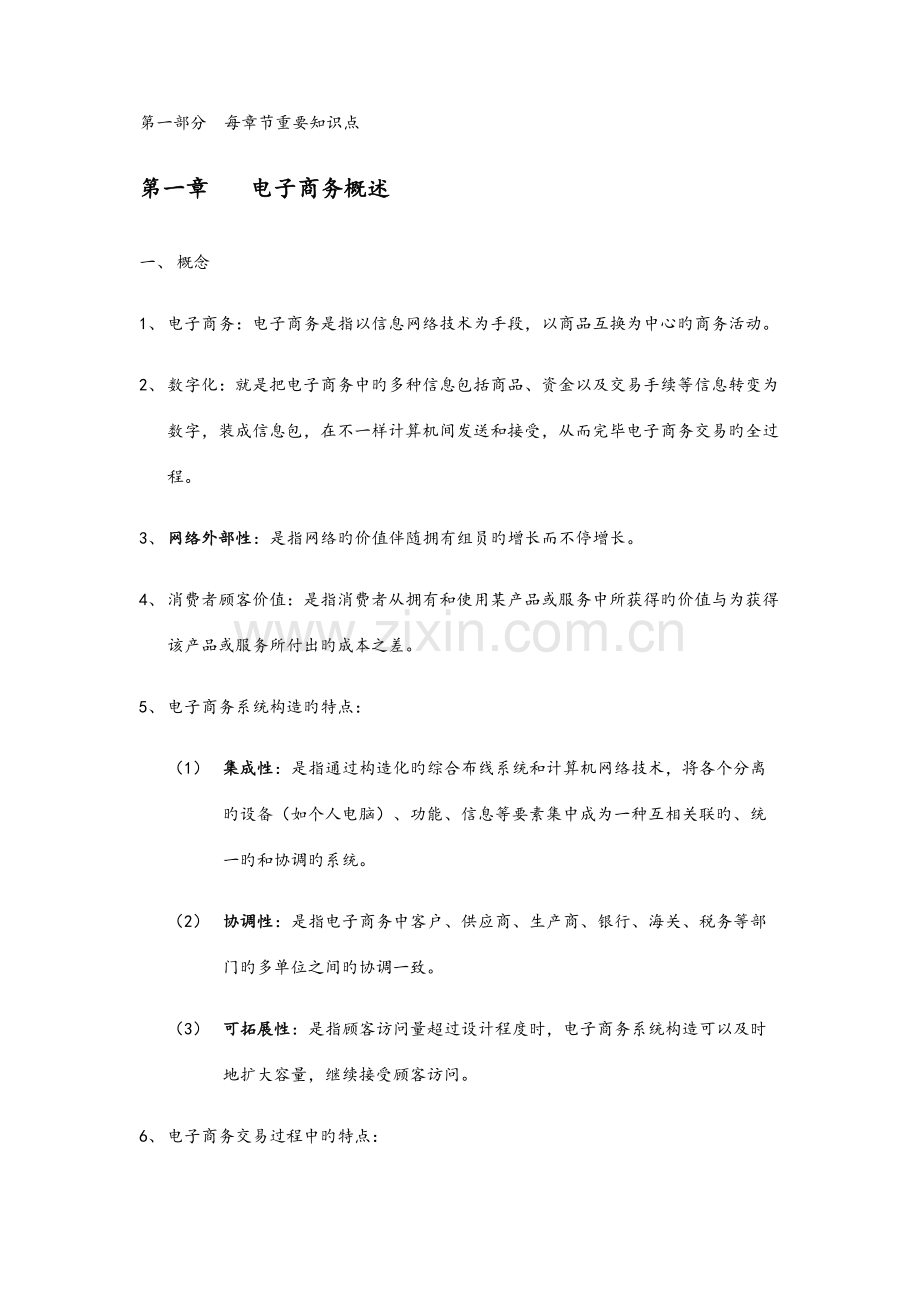 2023年电子商务精华知识点.docx_第1页