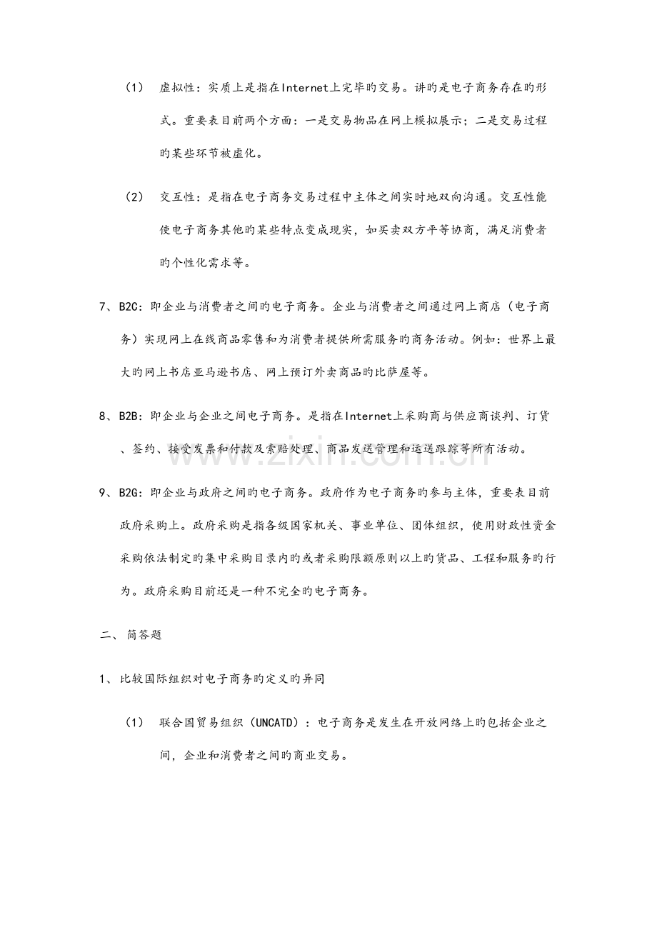 2023年电子商务精华知识点.docx_第2页