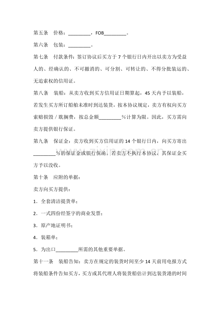 国际货物订购合同.docx_第2页