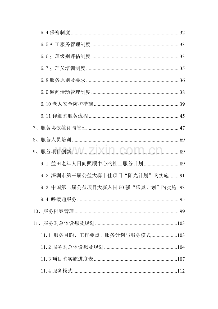老年日间照料中心竞标方案.doc_第2页