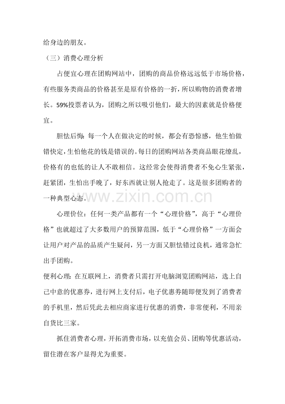 美团营销策划.doc_第2页