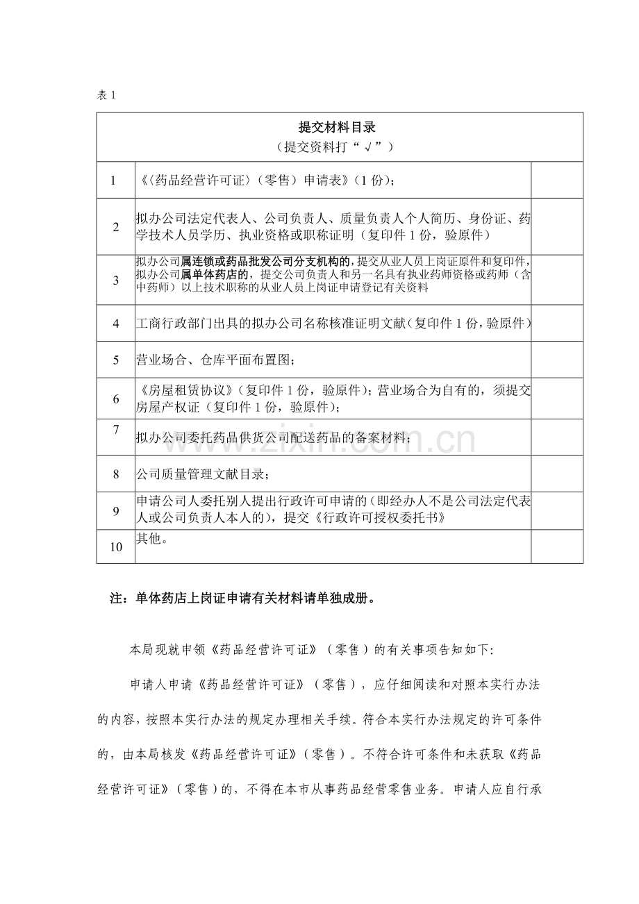 药品经营许可证零售申请表.doc_第2页