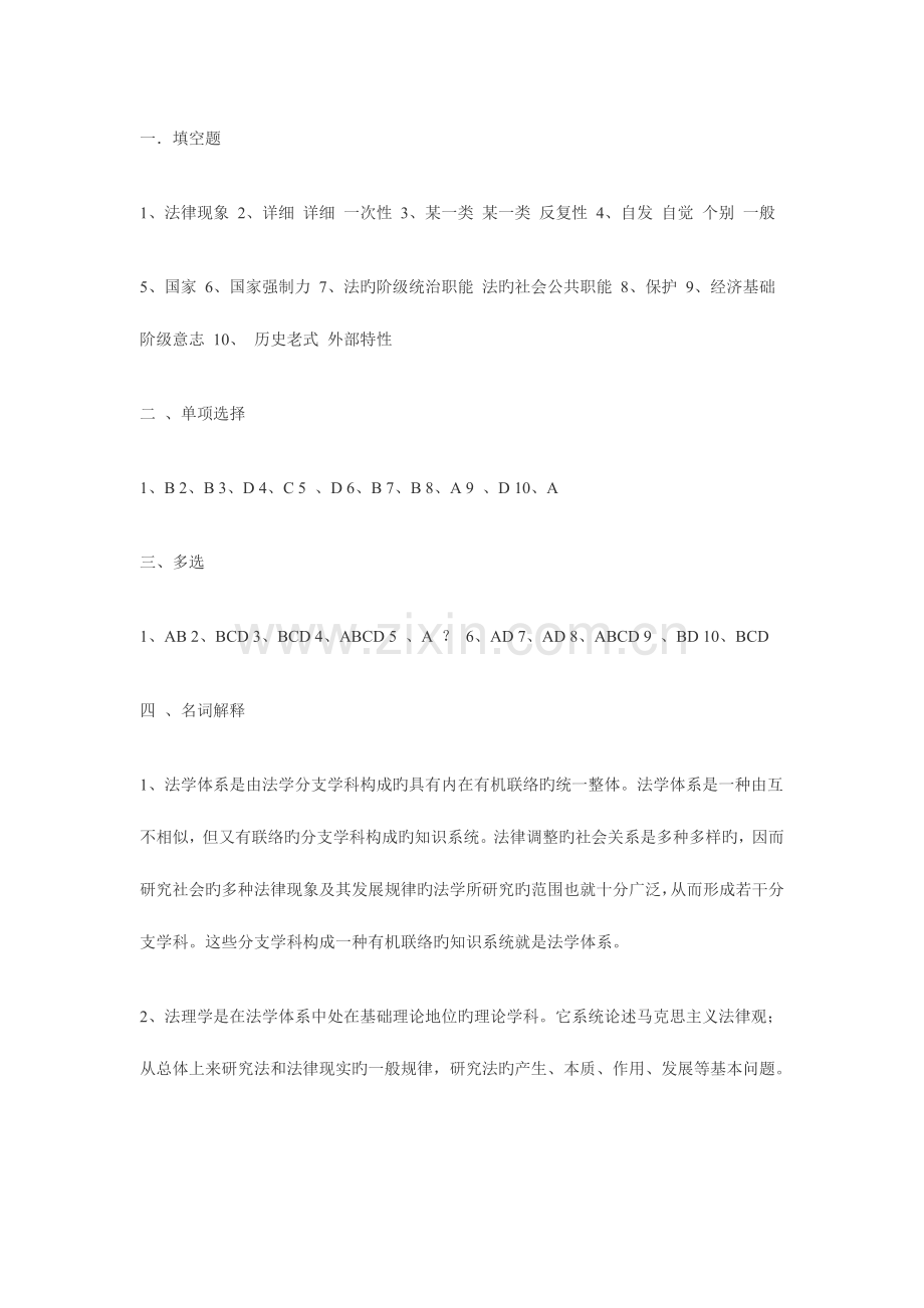 2023年法理学形成性考核册参考答案.docx_第1页