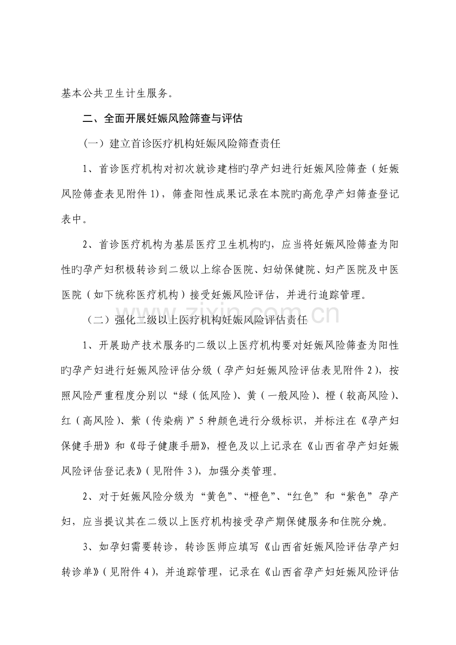 太原市加强母婴安全保障工作实施方案.doc_第2页