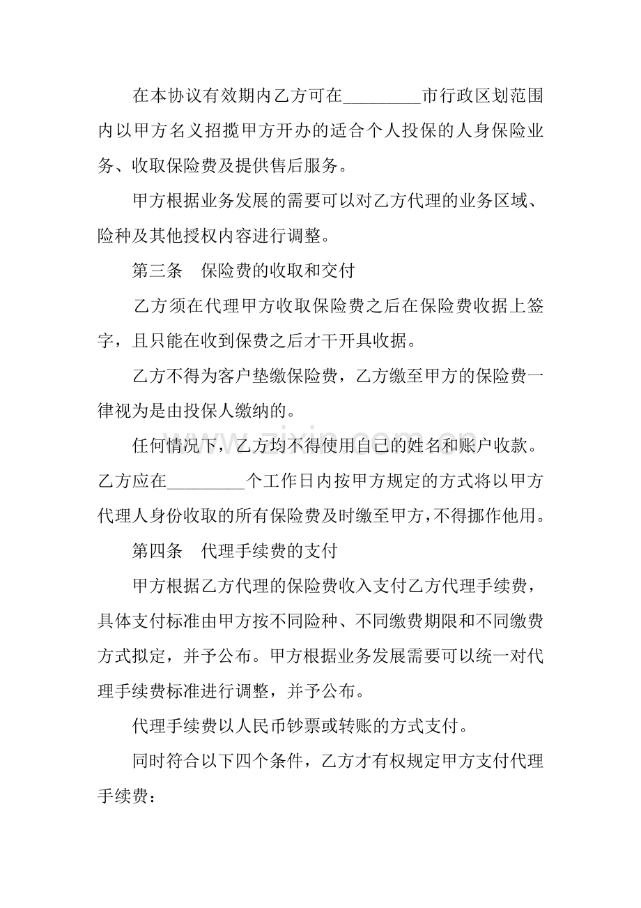 个人代理人保险代理合同.docx_第2页