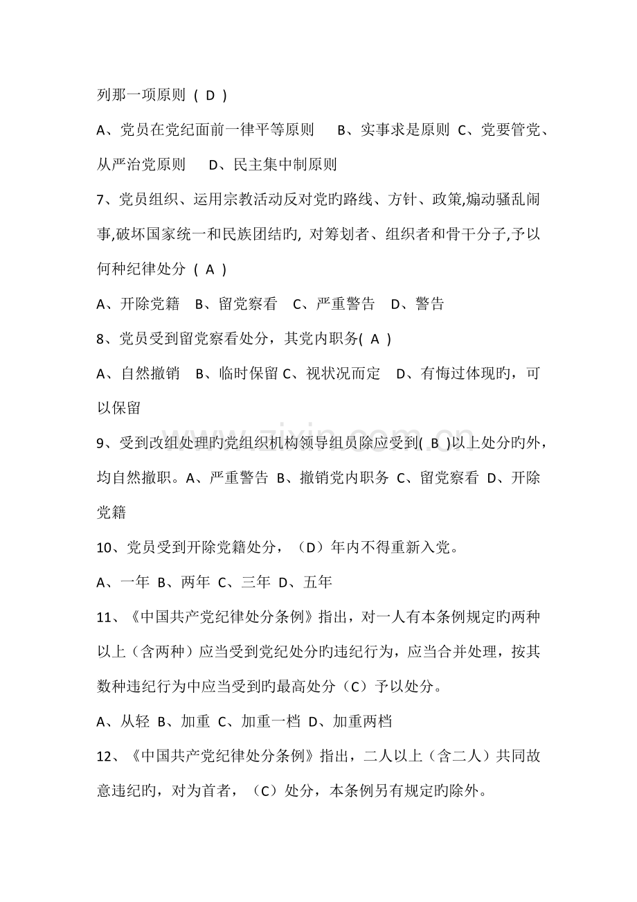 2023年科级考试试题.docx_第2页