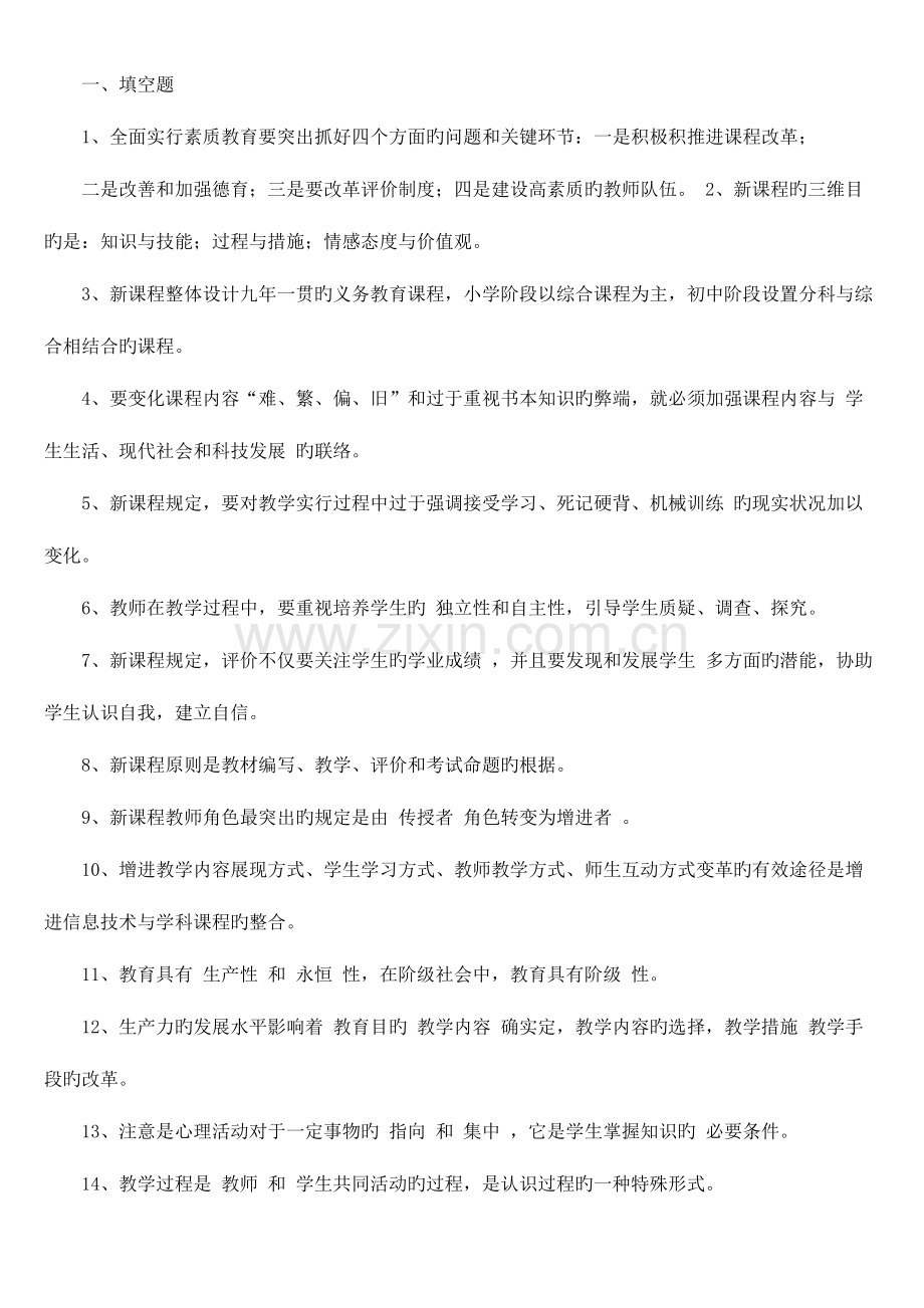 2023年中小学教师晋级职称考试试题.doc_第1页