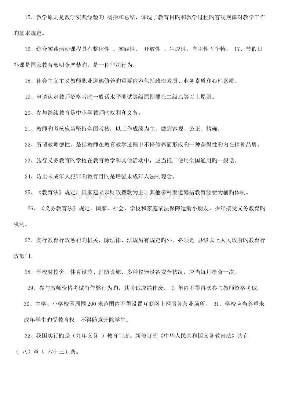 2023年中小学教师晋级职称考试试题.doc_第2页