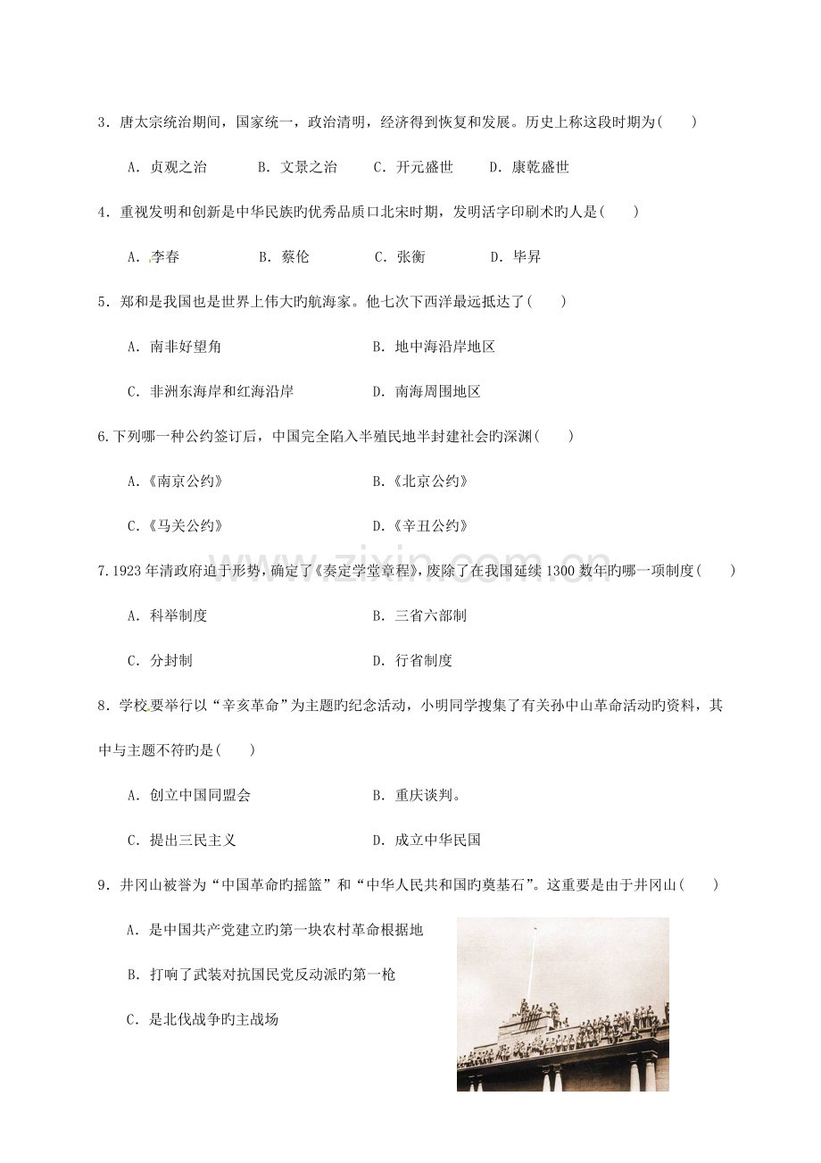 2023年普洱市初中学业水平考试.doc_第2页