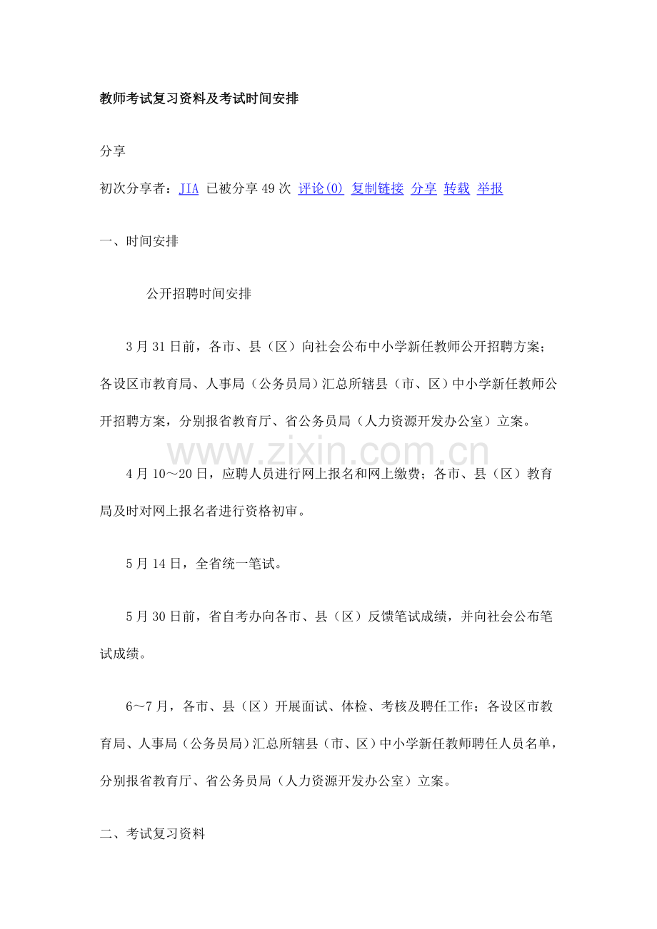 2023年教师考试.doc_第1页