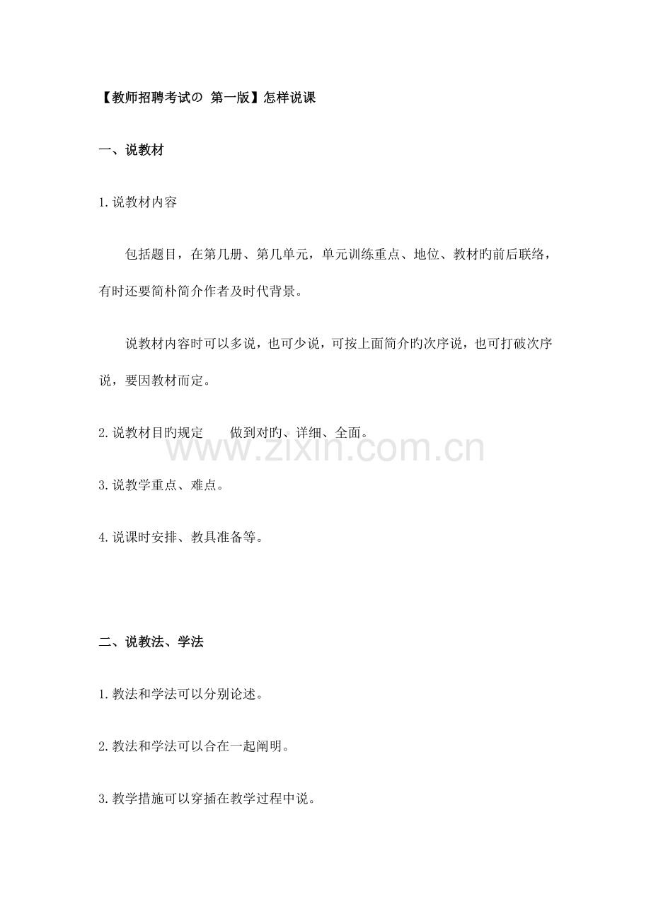 2023年教师考试.doc_第2页