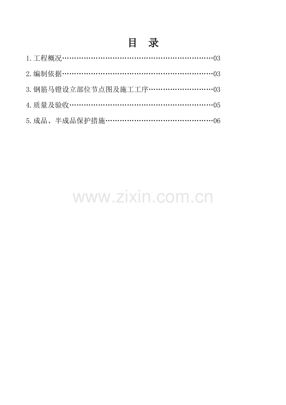 钢筋马镫专项施工方案.doc_第2页