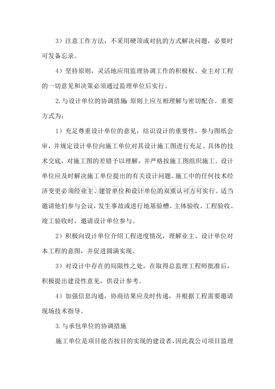 组织协调方案及措施.doc_第2页